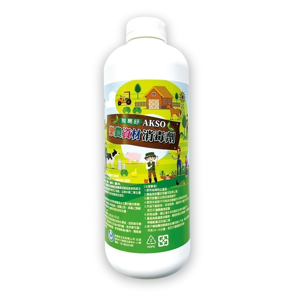 【AKSO】二氧化氯/食品用消毒劑/樂農資材消毒劑/【菌ByeBye】食品用洗潔劑（消毒用）-細節圖7