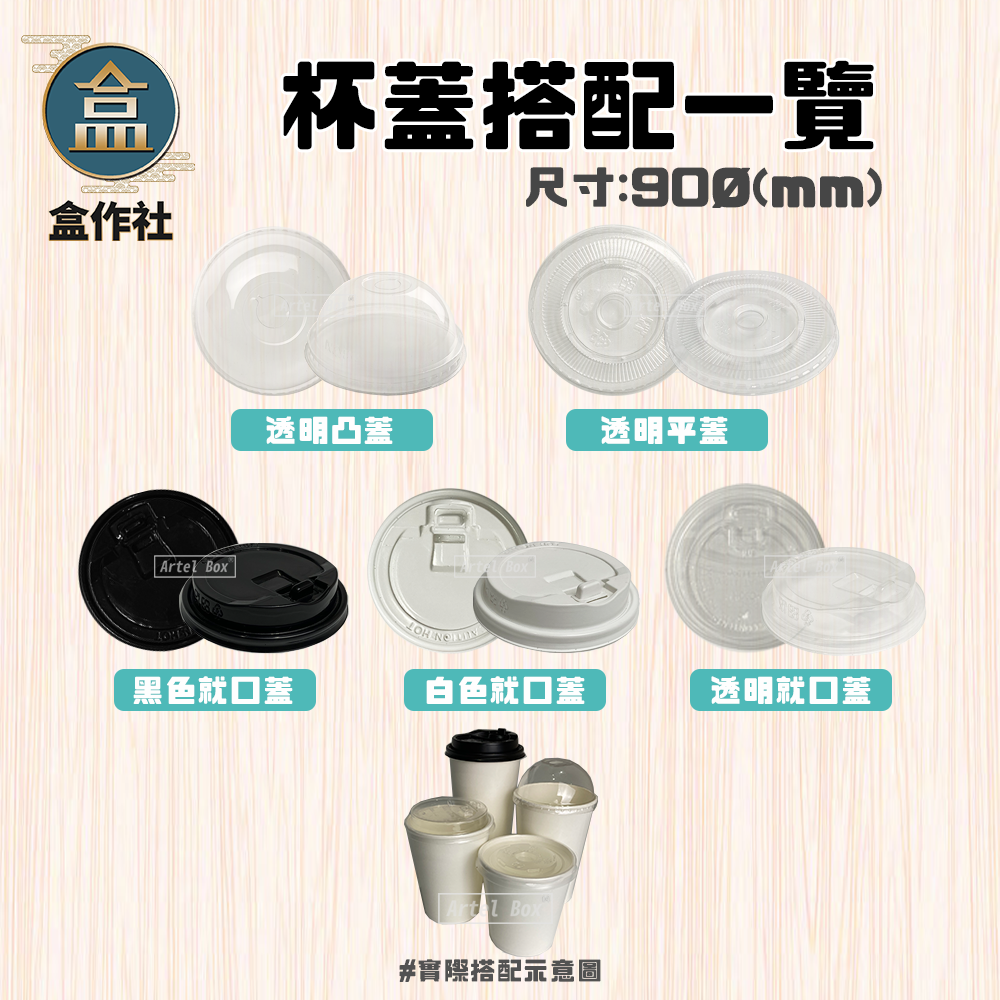 【盒作社】90口徑空白紙杯系列(冷熱共用)🥤#台灣製造/紙杯/外帶容器/飲料容器/環保紙杯/提袋/杯架/免洗餐具-細節圖6