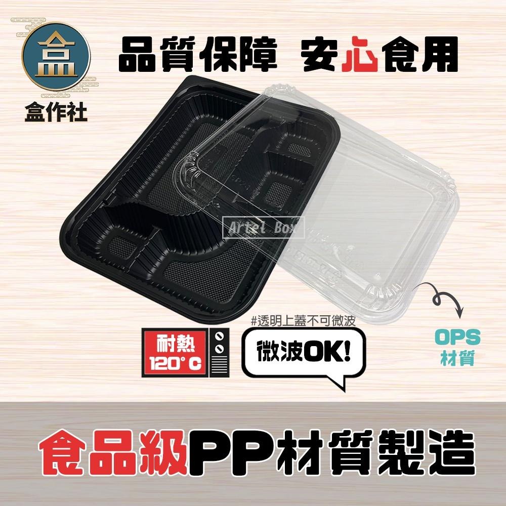 【盒作社】內嵌式五格餐盒8305🍱黑色塑膠餐盒/可微波餐盒/外帶餐盒/一次性餐盒/免洗餐具/環保餐盒/日式餐盒/便當盒-細節圖3