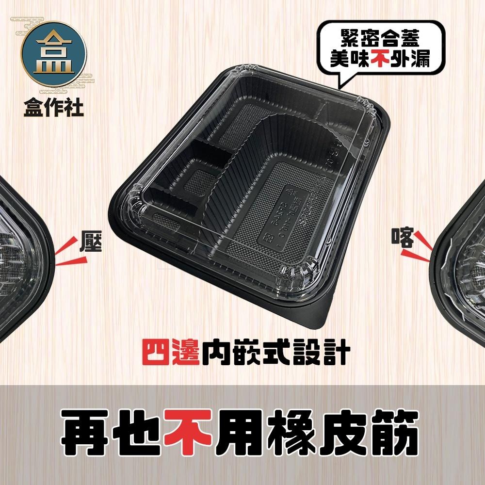 【盒作社】內嵌式五格餐盒8305🍱黑色塑膠餐盒/可微波餐盒/外帶餐盒/一次性餐盒/免洗餐具/環保餐盒/日式餐盒/便當盒-細節圖4