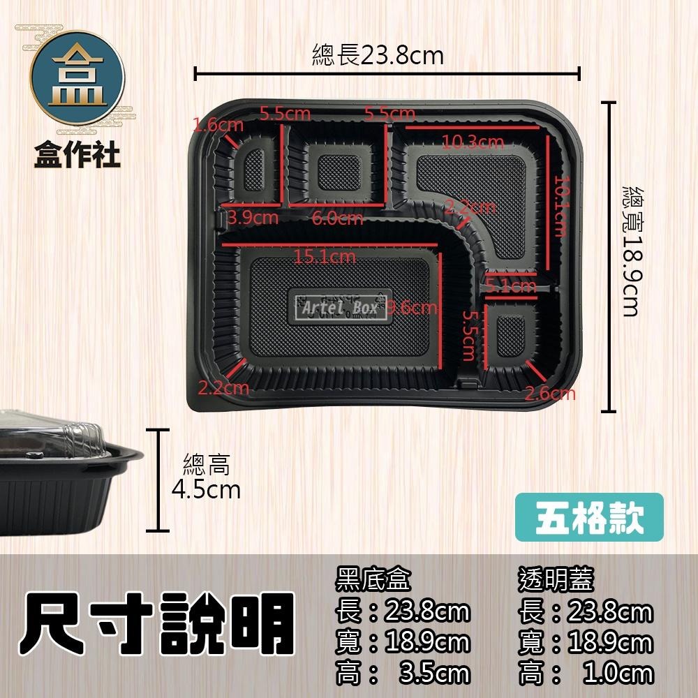 【盒作社】內嵌式五格餐盒8305🍱黑色塑膠餐盒/可微波餐盒/外帶餐盒/一次性餐盒/免洗餐具/環保餐盒/日式餐盒/便當盒-細節圖5