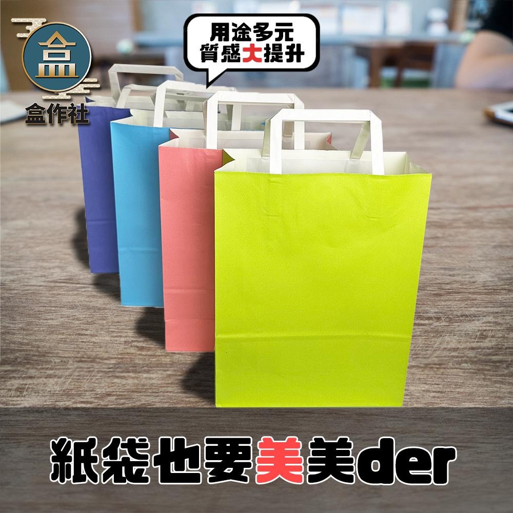 【盒作社】馬卡龍色手提紙袋【箱購免運】四種顏色/彩色手提袋/扁繩提袋/紙袋/外帶用提袋/免洗餐具/外帶包材/環保紙袋-細節圖2