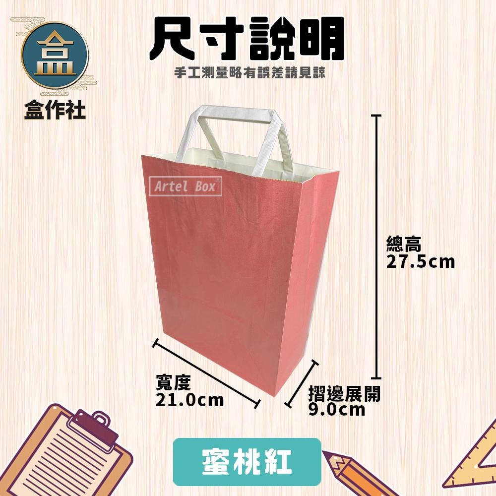 【盒作社】馬卡龍色手提紙袋【箱購免運】四種顏色/彩色手提袋/扁繩提袋/紙袋/外帶用提袋/免洗餐具/外帶包材/環保紙袋-細節圖6