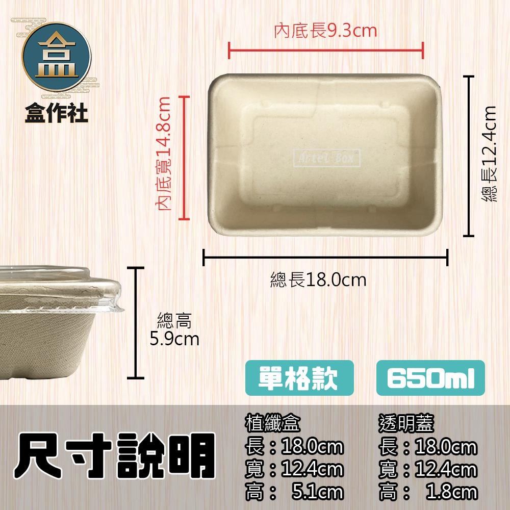 【盒作社】植物纖維單格輕食盒🌾(1件50組)可微波餐盒/外帶餐盒/一次性餐盒/免洗餐具/環保餐盒/舒肥餐/植纖餐盒-細節圖5
