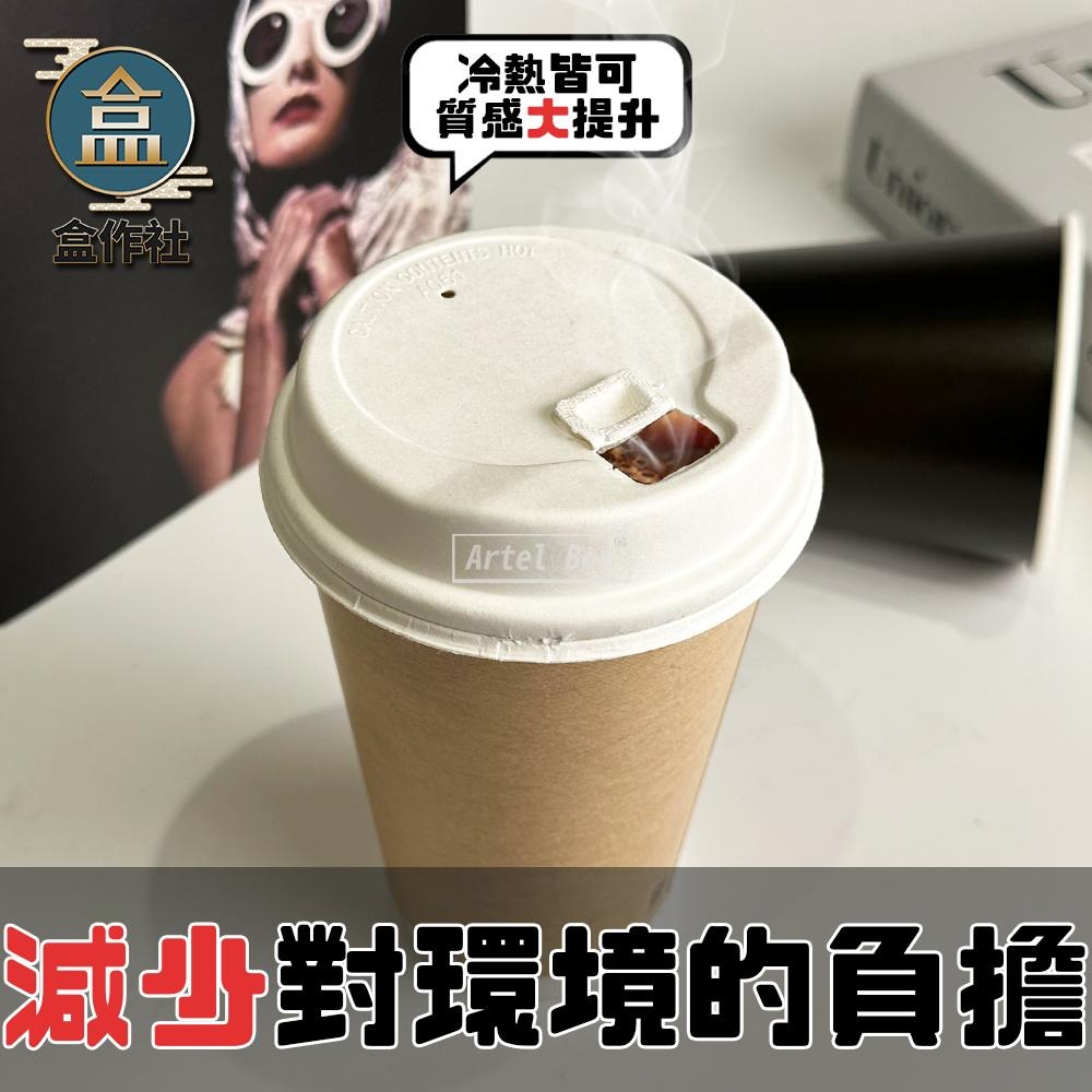 【盒作社】90口徑植物纖維杯蓋[整箱採購免運優惠中]☕紙杯/咖啡杯/直飲杯蓋/飲料容器/環保紙杯/就口杯/環保杯蓋-細節圖2