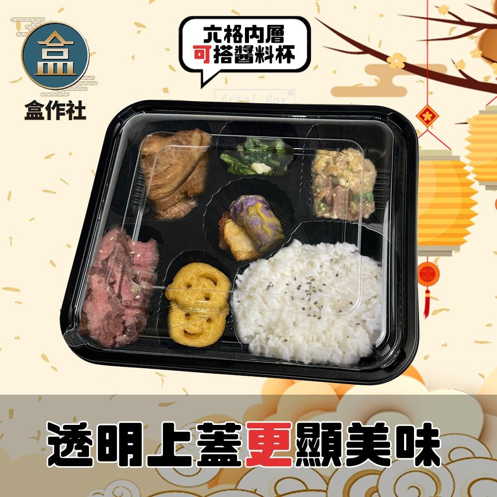 【盒作社】內嵌式七格餐盒557🍱黑色塑膠餐盒/可微波餐盒/外帶餐盒/一次性餐盒/免洗餐具/環保餐盒/日式便當盒/多格餐盒-細節圖2