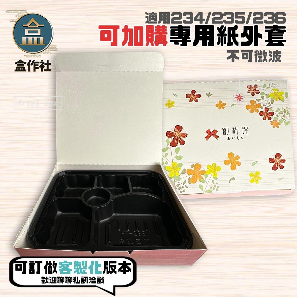 【盒作社】內嵌式六格餐盒236[箱購免運]🍱黑色塑膠餐盒/可微波餐盒/外帶餐盒/一次性餐盒/醬料杯/環保餐盒/日式便當盒-細節圖3