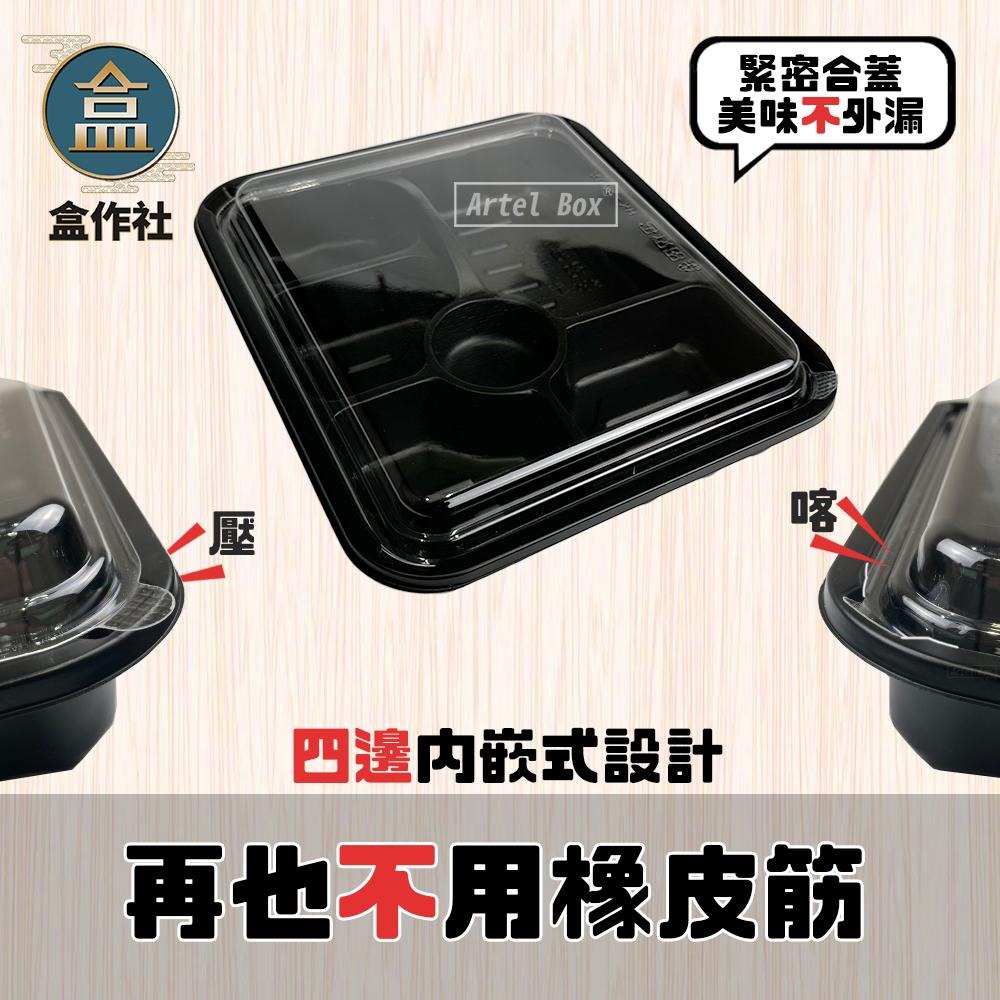 【盒作社】內嵌式六格餐盒236[箱購免運]🍱黑色塑膠餐盒/可微波餐盒/外帶餐盒/一次性餐盒/醬料杯/環保餐盒/日式便當盒-細節圖4