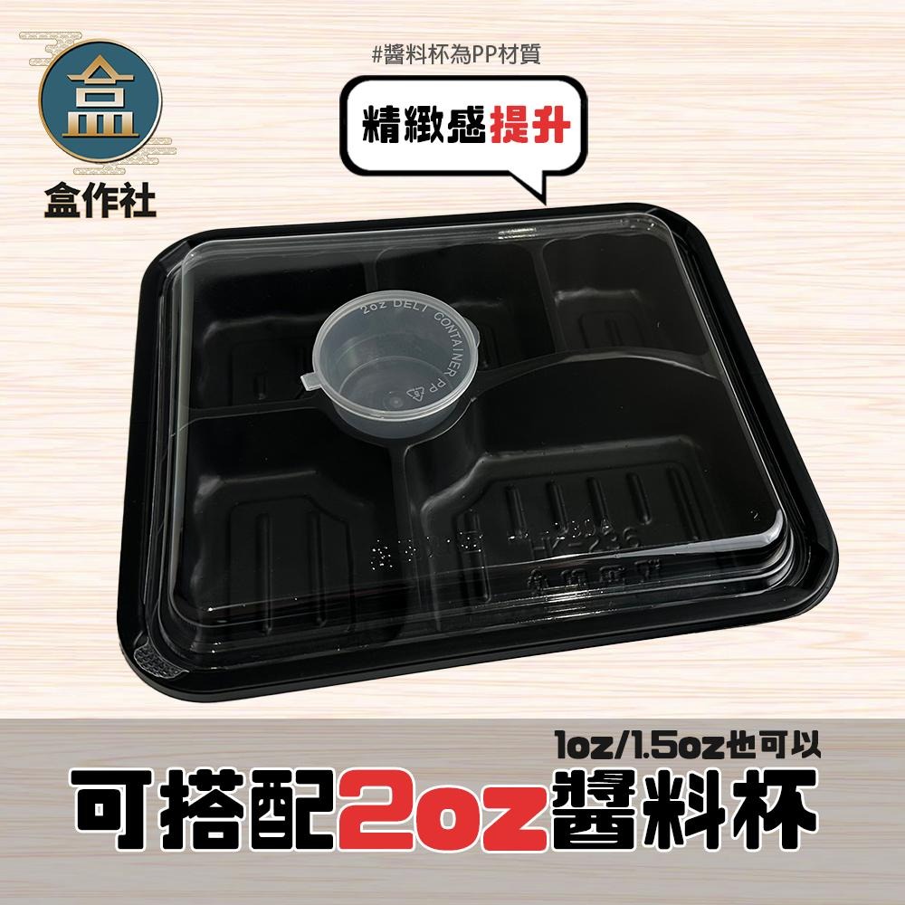 【盒作社】內嵌式六格餐盒236[箱購免運]🍱黑色塑膠餐盒/可微波餐盒/外帶餐盒/一次性餐盒/醬料杯/環保餐盒/日式便當盒-細節圖6