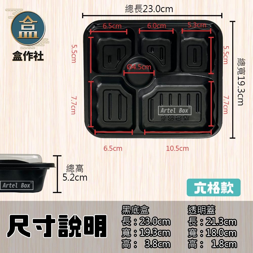 【盒作社】內嵌式六格餐盒236[箱購免運]🍱黑色塑膠餐盒/可微波餐盒/外帶餐盒/一次性餐盒/醬料杯/環保餐盒/日式便當盒-細節圖7