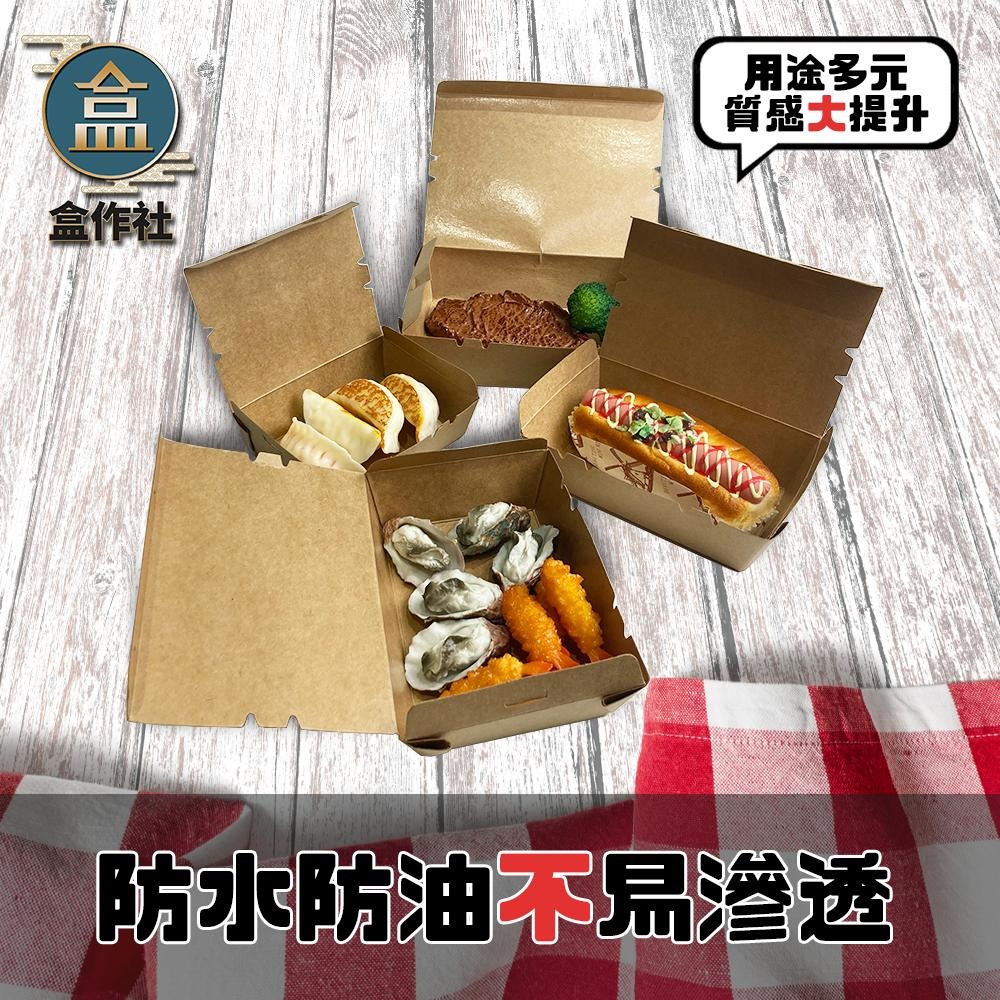 【盒作社】牛卡四點自扣盒(箱購免運)🥗一次性餐盒/環保餐盒/點心盒/輕食盒/沙拉盒/炸物盒/自扣餐盒/牛皮紙盒/蛋糕盒-細節圖2