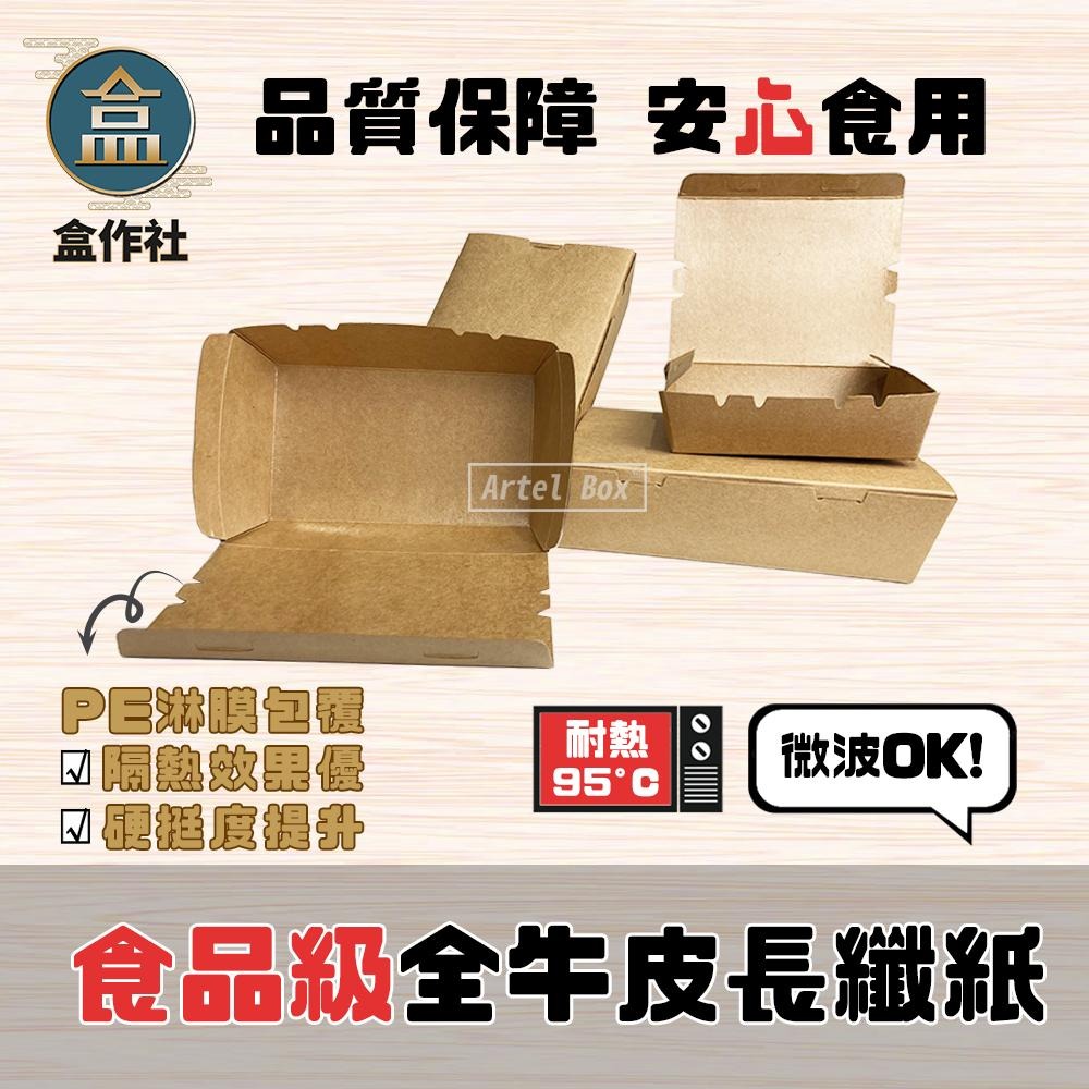【盒作社】牛卡四點自扣盒(箱購免運)🥗一次性餐盒/環保餐盒/點心盒/輕食盒/沙拉盒/炸物盒/自扣餐盒/牛皮紙盒/蛋糕盒-細節圖3