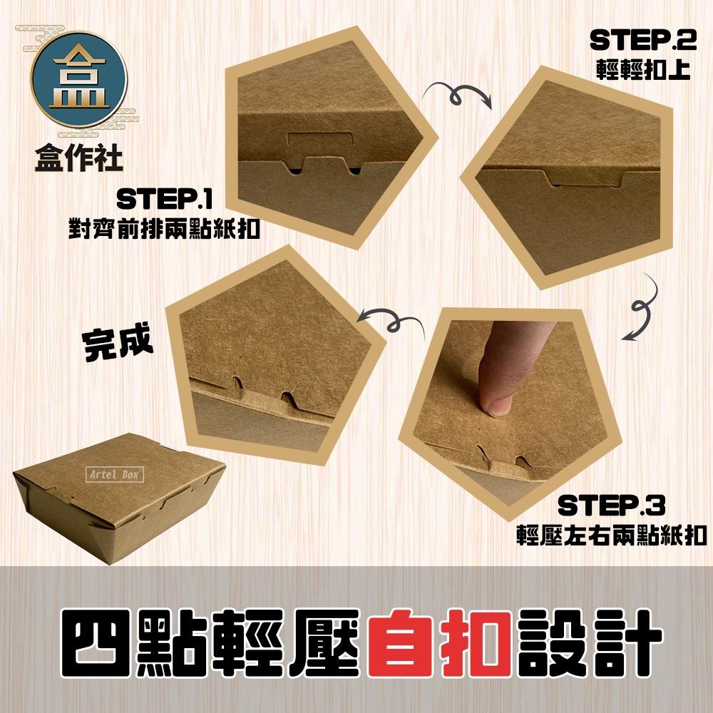 【盒作社】牛卡四點自扣盒(箱購免運)🥗一次性餐盒/環保餐盒/點心盒/輕食盒/沙拉盒/炸物盒/自扣餐盒/牛皮紙盒/蛋糕盒-細節圖4