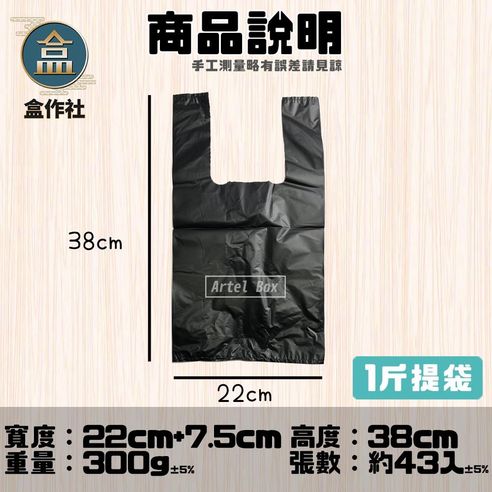 【盒作社】黑色背心提袋系列(袋裝款)👍台灣製造/迷迷/耐重提袋/塑膠袋1斤/2斤/3斤/黑色塑膠袋/外帶包材/免洗餐具-細節圖3