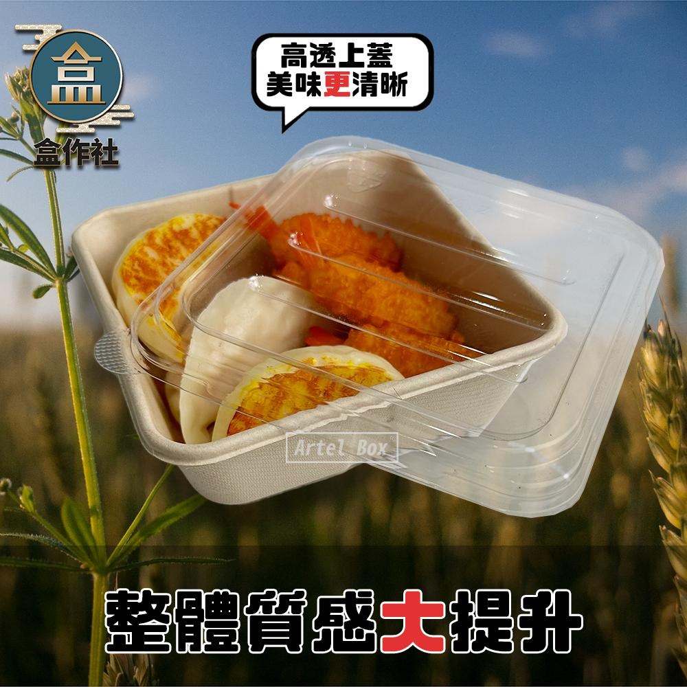 【盒作社】植物纖維小方盒🌾(1件50組)可微波餐盒/外帶餐盒/一次性餐盒/免洗餐具/環保餐盒/輕食盒/點心盒/小菜盒-細節圖2