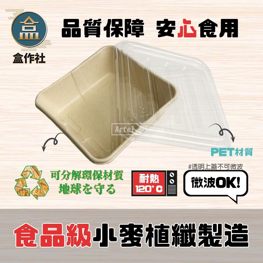 【盒作社】植物纖維小方盒🌾(1件50組)可微波餐盒/外帶餐盒/一次性餐盒/免洗餐具/環保餐盒/輕食盒/點心盒/小菜盒-細節圖3