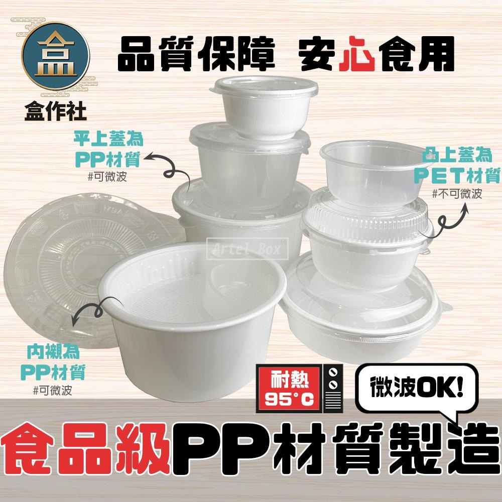 【盒作社】FBM塑膠碗系列[箱購免運]🍱#台灣製造/紙湯碗/可微波餐盒/外帶餐盒/一次性餐盒/環保餐盒/免洗餐具/-細節圖4