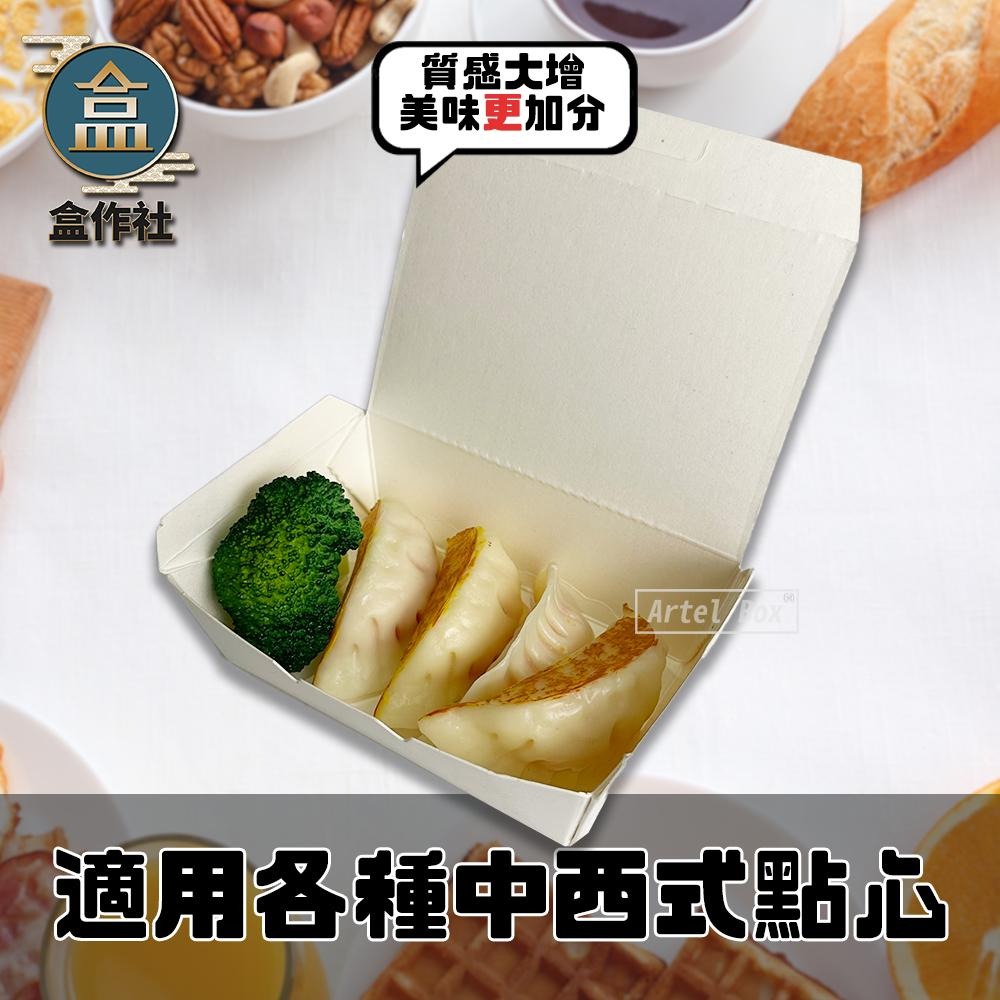 【盒作社】空白自扣大點心盒🍱#台灣製造/早餐店愛用款/可微波餐盒/外帶餐盒/一次性餐盒/紙餐盒/環保餐盒/可超取/可宅配-細節圖2