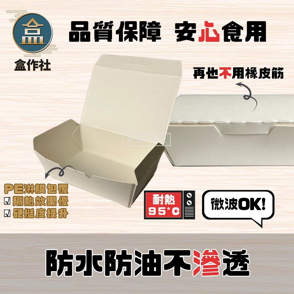 【盒作社】空白自扣大點心盒🍱#台灣製造/早餐店愛用款/可微波餐盒/外帶餐盒/一次性餐盒/紙餐盒/環保餐盒/可超取/可宅配-細節圖3