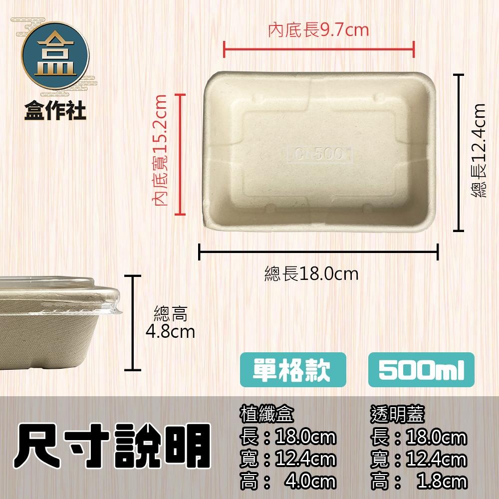 【盒作社】植物纖維單格輕食盒🌾(1件50組)可微波餐盒/外帶餐盒/一次性餐盒/免洗餐具/環保餐盒/舒肥餐/健康餐-細節圖4