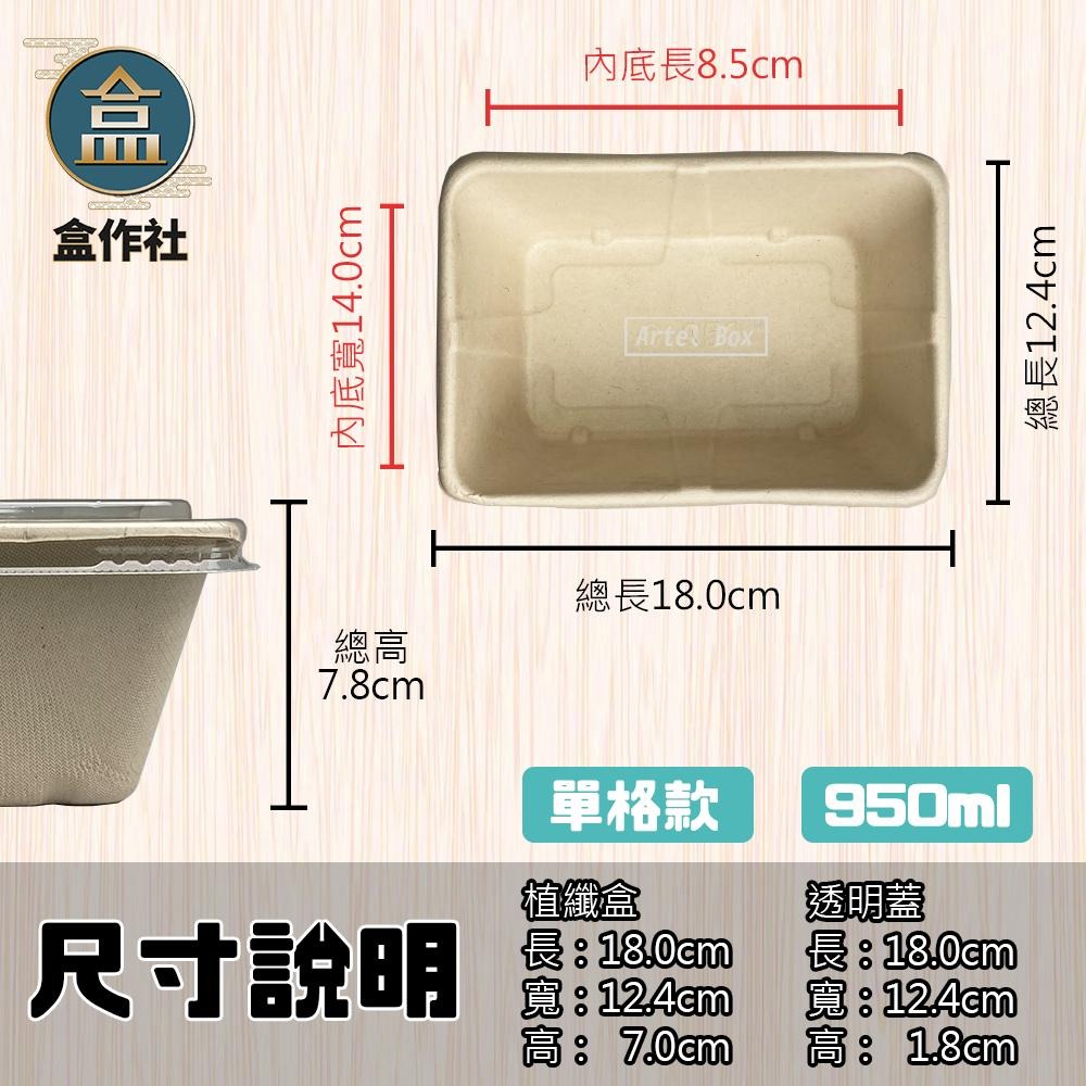 【盒作社】植物纖維單格輕食盒🌾(1件50組)可微波餐盒/外帶餐盒/一次性餐盒/免洗餐具/環保餐盒/舒肥餐/健康餐-細節圖7