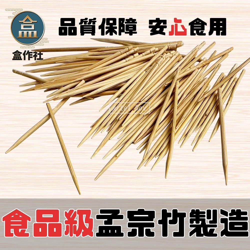 【盒作社】高級單頭牙籤🥢(約2300支±5%)一次性餐具/免洗餐具/散包/竹籤/固定食材/多種用途/-細節圖3