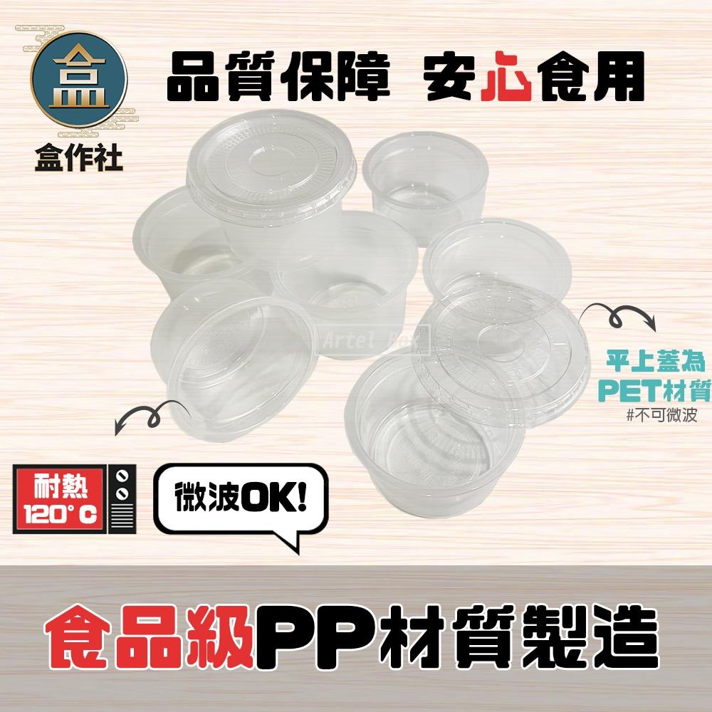 【盒作社】PP透明布丁杯/冰淇淋杯🍱#台灣製造/醬料杯/布丁紙杯/免洗餐具/環保餐盒/小湯杯/耐熱塑膠容器/果凍杯-細節圖3
