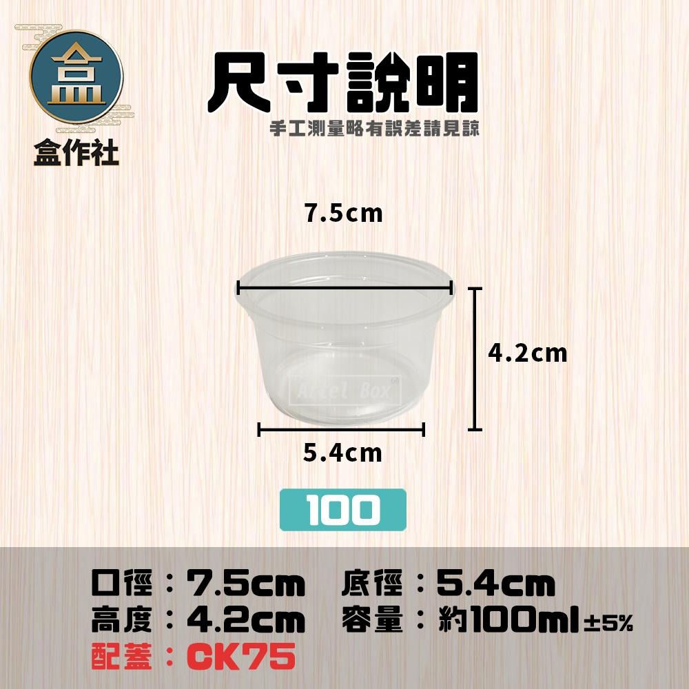 【盒作社】PP透明布丁杯/冰淇淋杯🍱#台灣製造/醬料杯/布丁紙杯/免洗餐具/環保餐盒/小湯杯/耐熱塑膠容器/果凍杯-細節圖4