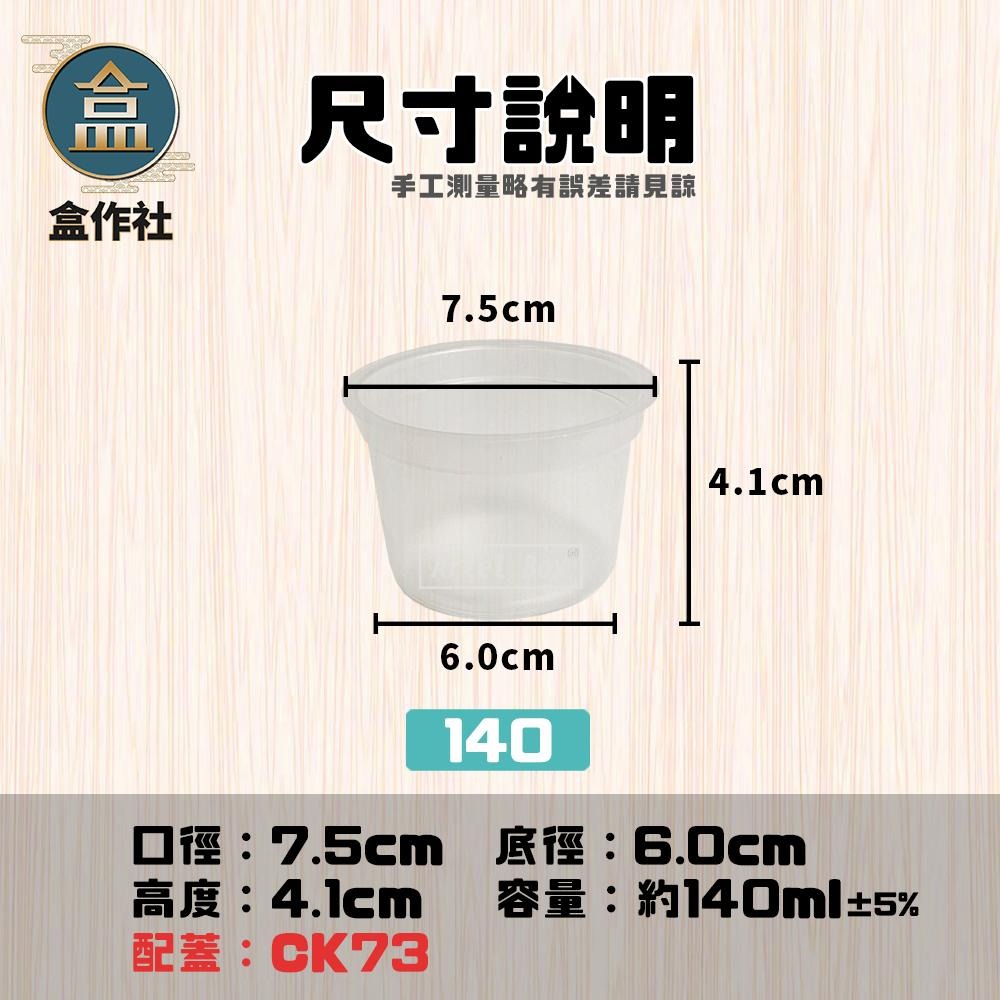 【盒作社】PP透明布丁杯/冰淇淋杯🍱#台灣製造/醬料杯/布丁紙杯/免洗餐具/環保餐盒/小湯杯/耐熱塑膠容器/果凍杯-細節圖5