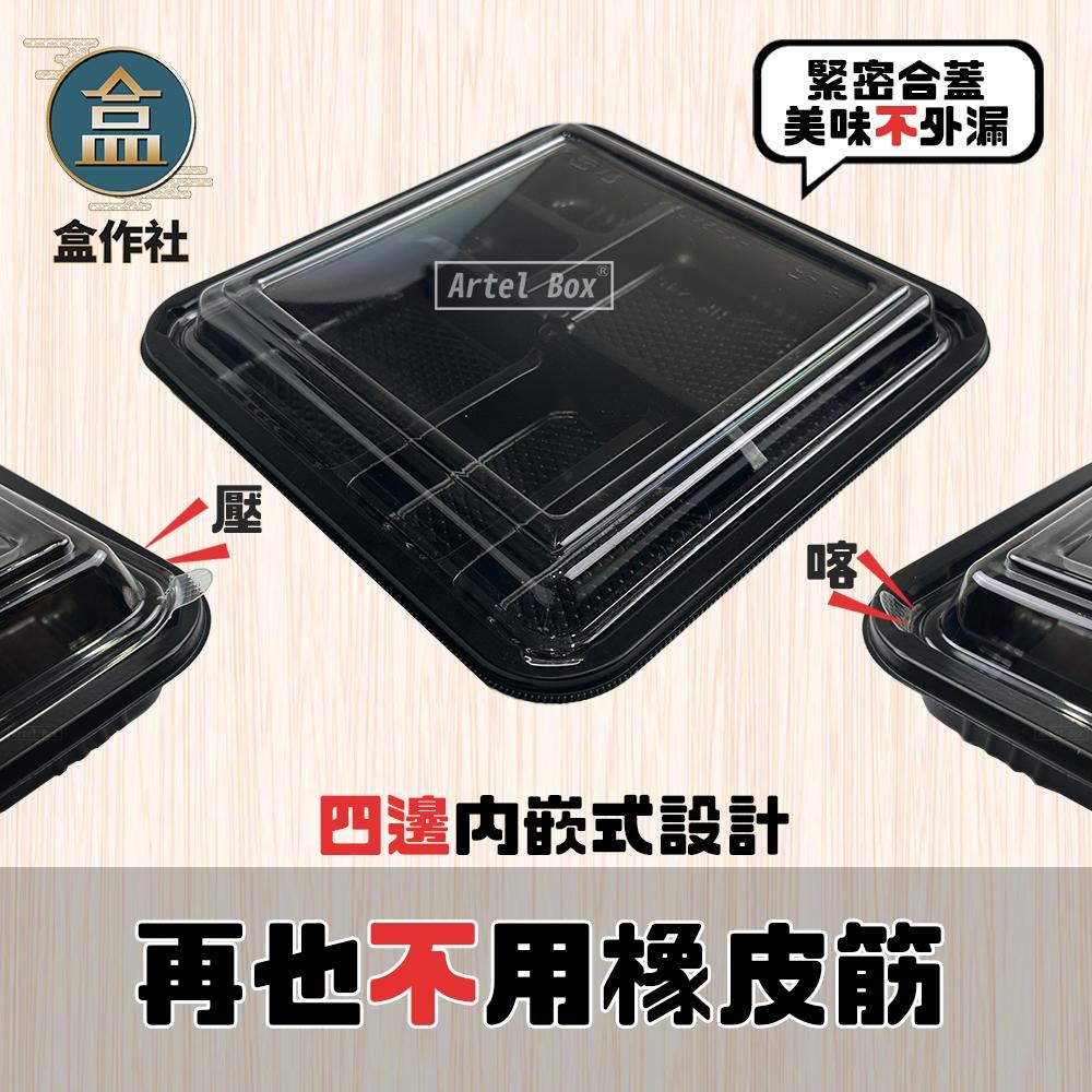 【盒作社】內嵌式六格日式餐盒246🍱黑色塑膠餐盒/可微波餐盒/外帶餐盒/一次性餐盒/免洗餐具/環保餐盒/免洗餐具-細節圖4