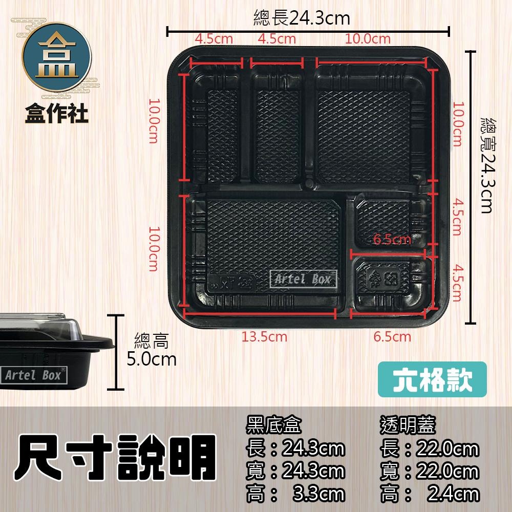 【盒作社】內嵌式六格日式餐盒246🍱黑色塑膠餐盒/可微波餐盒/外帶餐盒/一次性餐盒/免洗餐具/環保餐盒/免洗餐具-細節圖5