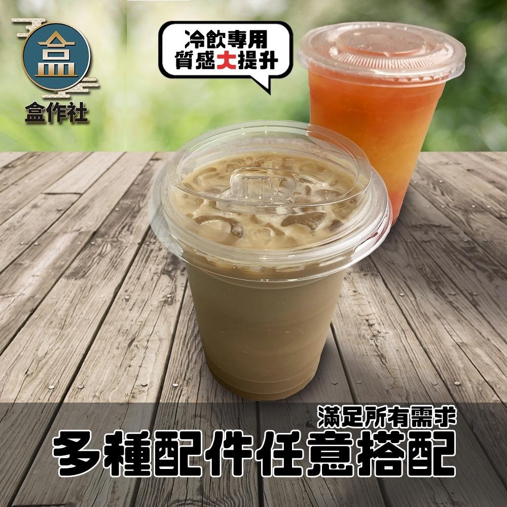 【盒作社】95口徑透明冷飲杯🥤[整箱採購免運]#台灣製造/塑膠杯/外帶容器/飲料容器/手搖飲料/就口杯/提袋/杯架/可超-細節圖2