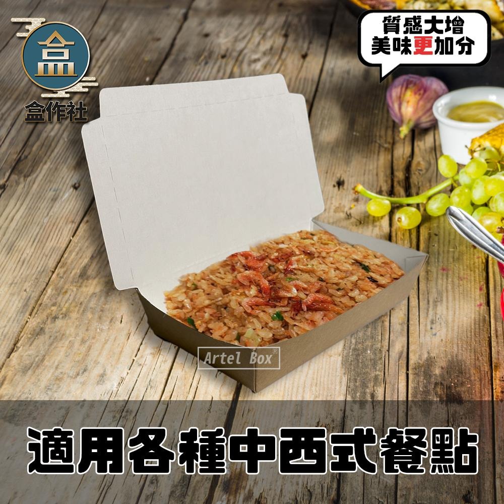 【盒作社】半牛紙餐盒系列[箱購免運]🍱#台灣製造/外帶餐盒/一次性餐盒/環保餐盒/免洗餐具/點心/紙粿/一體小/一體大-細節圖3