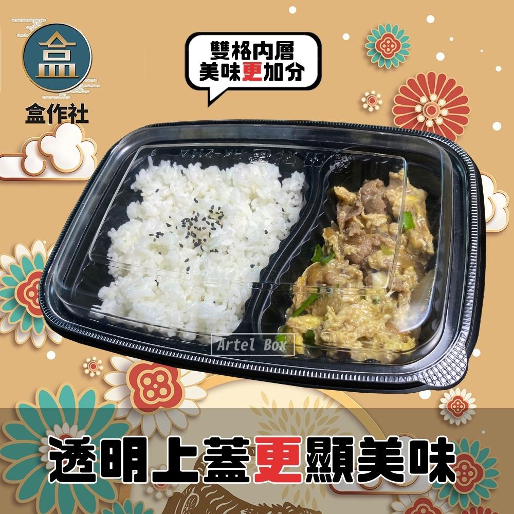 【盒作社】內嵌式雙格餐盒212🍱[箱購免運優惠中]黑色塑膠餐盒/可微波餐盒/外帶餐盒/一次性餐盒/免洗餐具/環保餐盒-細節圖2