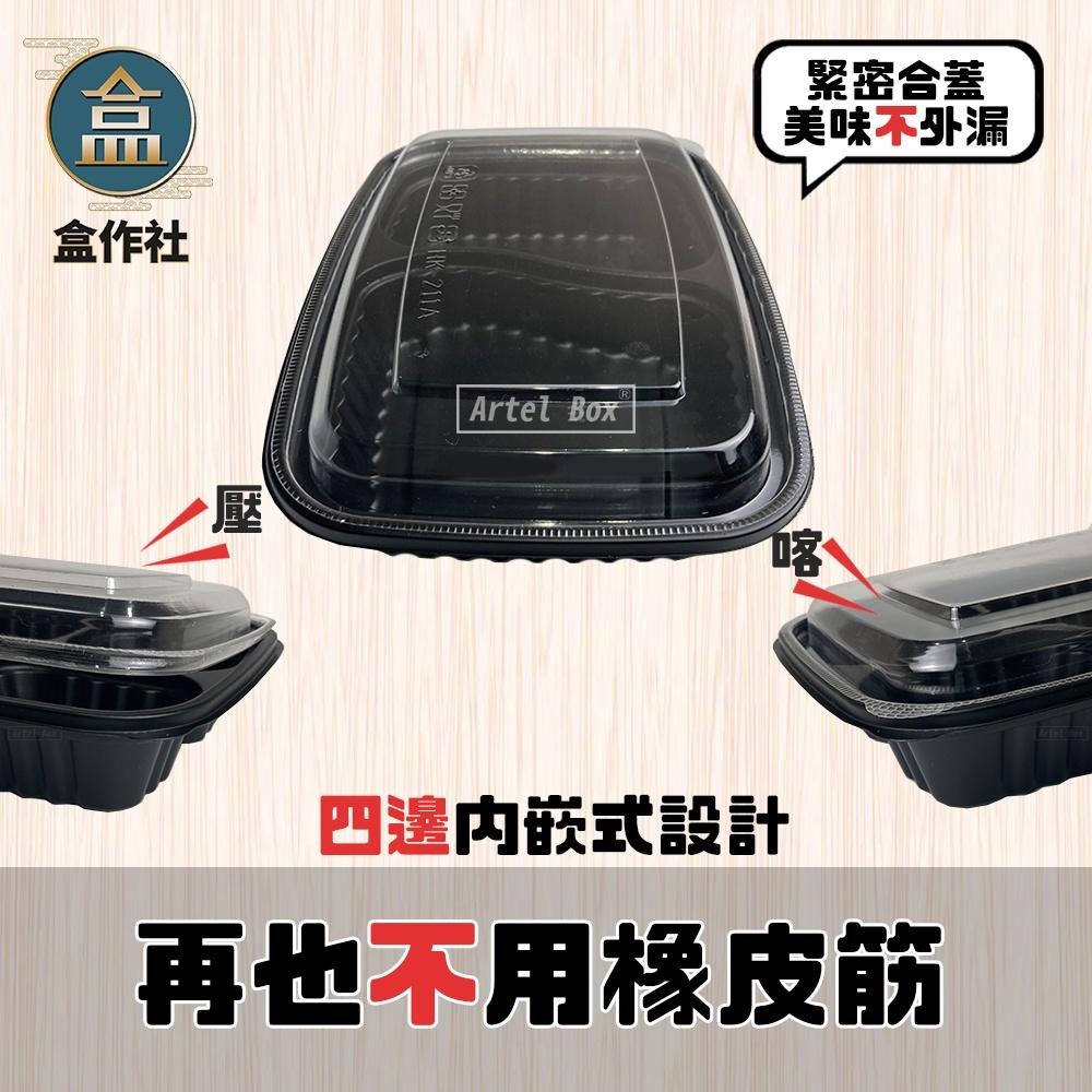 【盒作社】內嵌式雙格餐盒212🍱[箱購免運優惠中]黑色塑膠餐盒/可微波餐盒/外帶餐盒/一次性餐盒/免洗餐具/環保餐盒-細節圖4