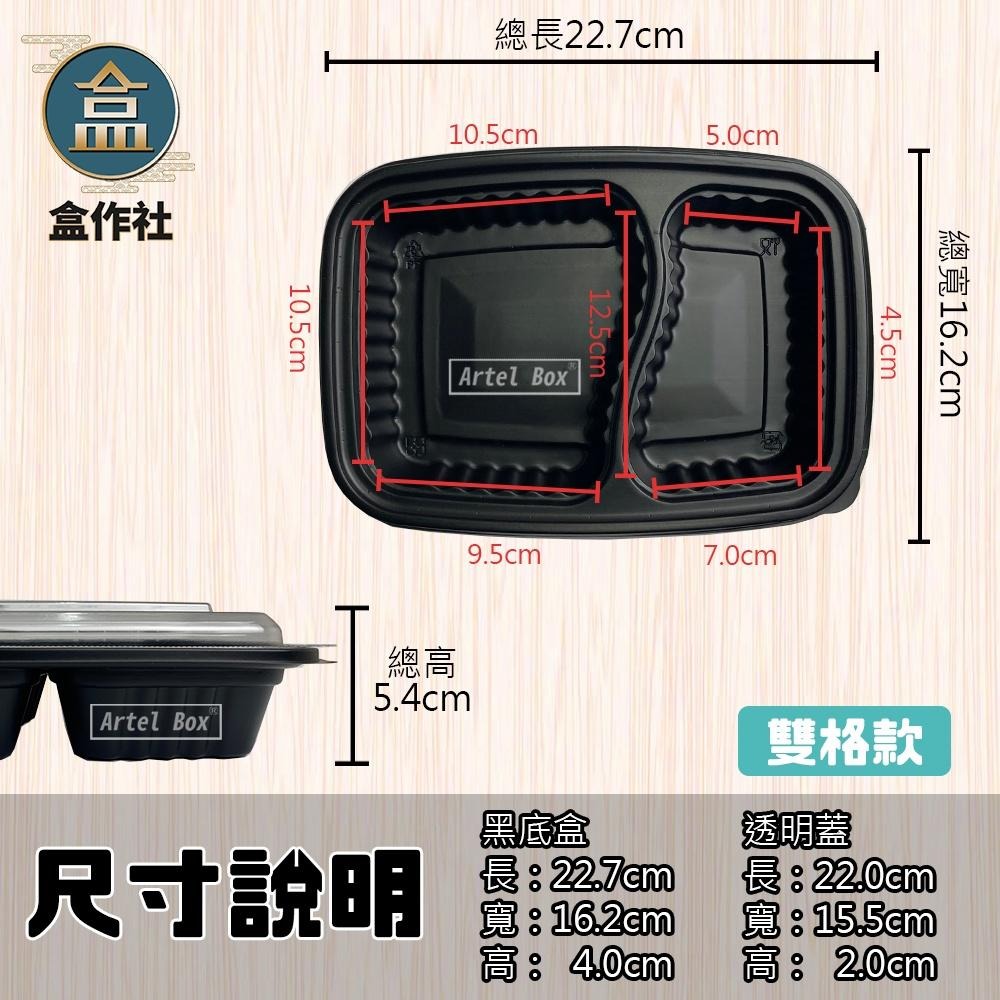 【盒作社】內嵌式雙格餐盒212🍱[箱購免運優惠中]黑色塑膠餐盒/可微波餐盒/外帶餐盒/一次性餐盒/免洗餐具/環保餐盒-細節圖5