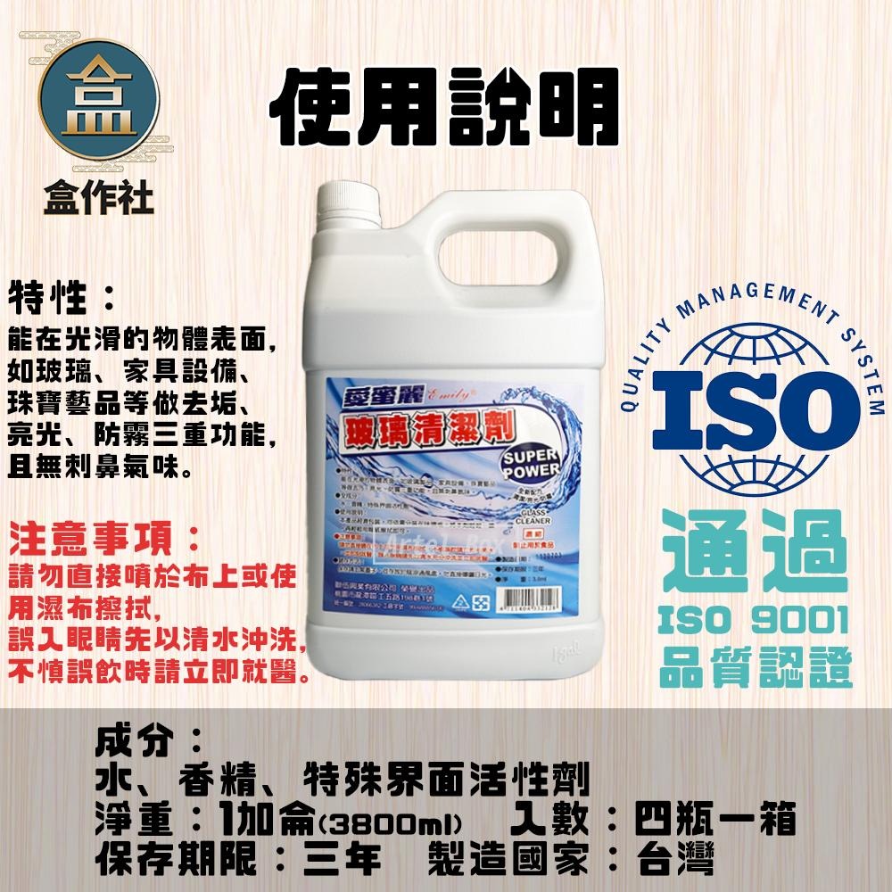 【盒作社】愛蜜莉系列清潔劑🧼宅配免運(地板用/玻璃用/浴廁用/洗手用)四款可選/免洗餐具/餐廚用品/餐飲業耗材-細節圖4