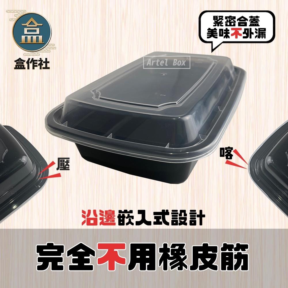 【盒作社】長形微波餐盒-24oz🍱(1件50組)黑色塑膠餐盒/可微波餐盒/外帶餐盒/一次性餐盒/免洗餐具/環保餐盒/便當-細節圖4