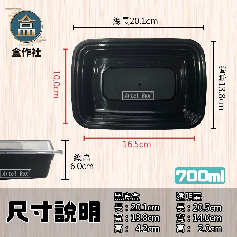 【盒作社】長形微波餐盒-24oz🍱(1件50組)黑色塑膠餐盒/可微波餐盒/外帶餐盒/一次性餐盒/免洗餐具/環保餐盒/便當-細節圖6