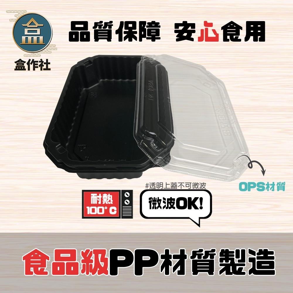 【盒作社】壓扣八角餐盒-單格款🍱(1件400組免運優惠)黑色塑膠餐盒/可微波餐盒/外帶餐盒/一次性餐盒/免洗餐具/便當盒-細節圖3