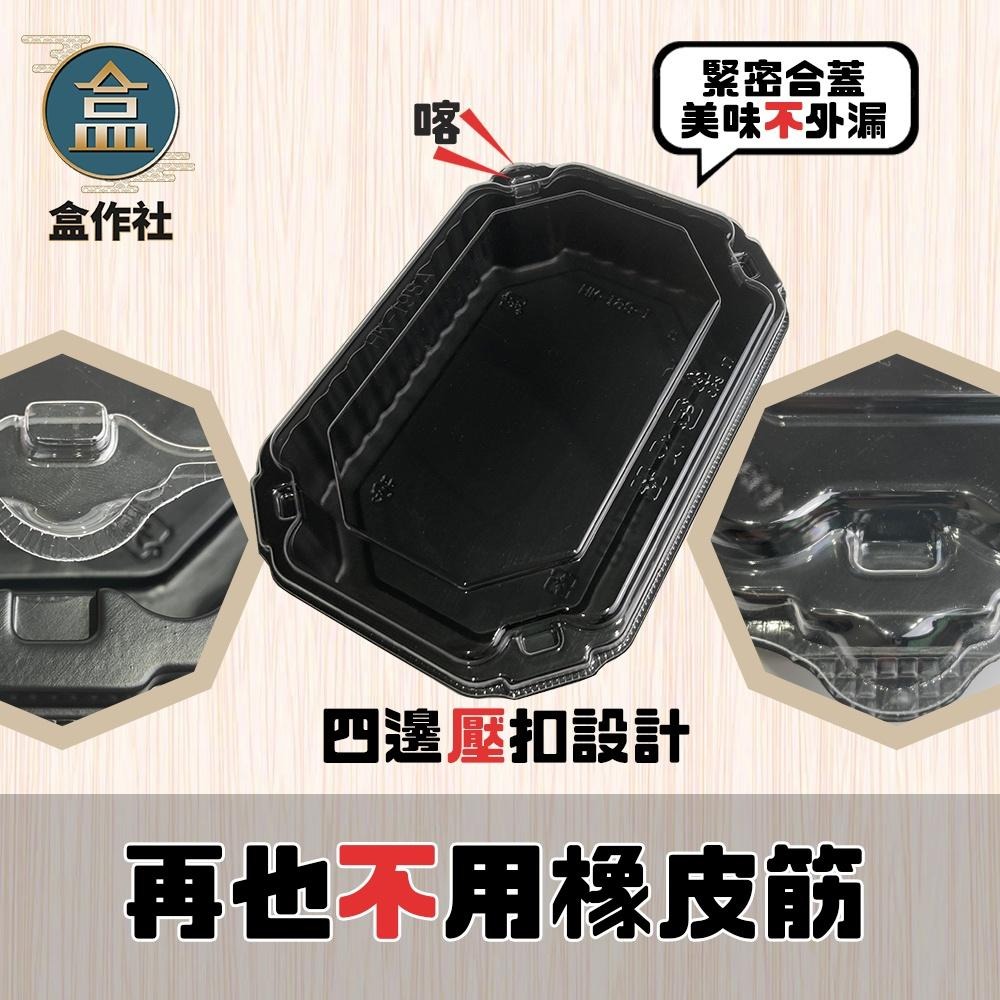 【盒作社】壓扣八角餐盒-單格款🍱(1件400組免運優惠)黑色塑膠餐盒/可微波餐盒/外帶餐盒/一次性餐盒/免洗餐具/便當盒-細節圖4