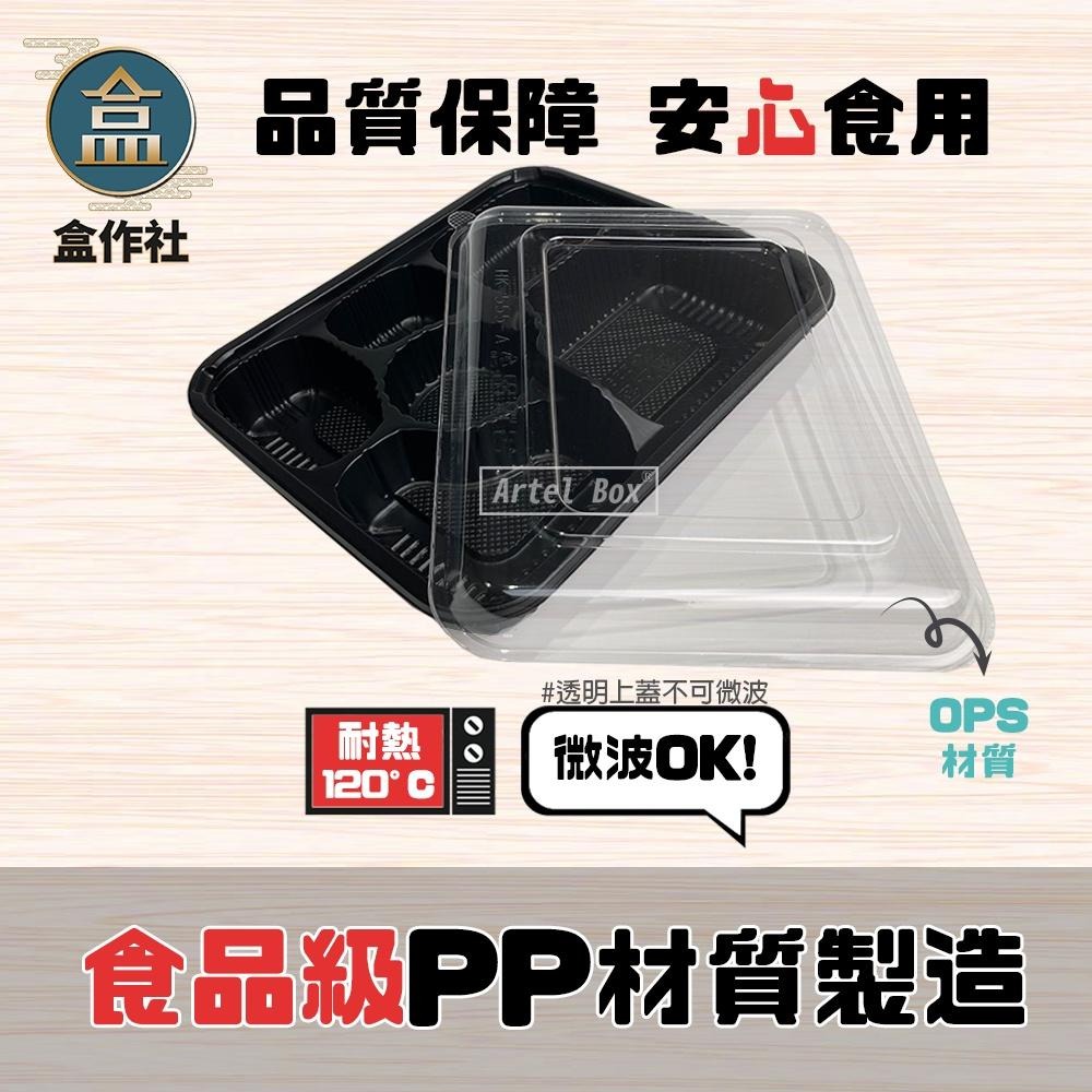 【盒作社】內嵌式六格餐盒556🍱[箱購免運]日式餐盒/黑色塑膠餐盒/可微波餐盒/外帶餐盒/一次性餐盒/免洗餐具/環保餐盒-細節圖3