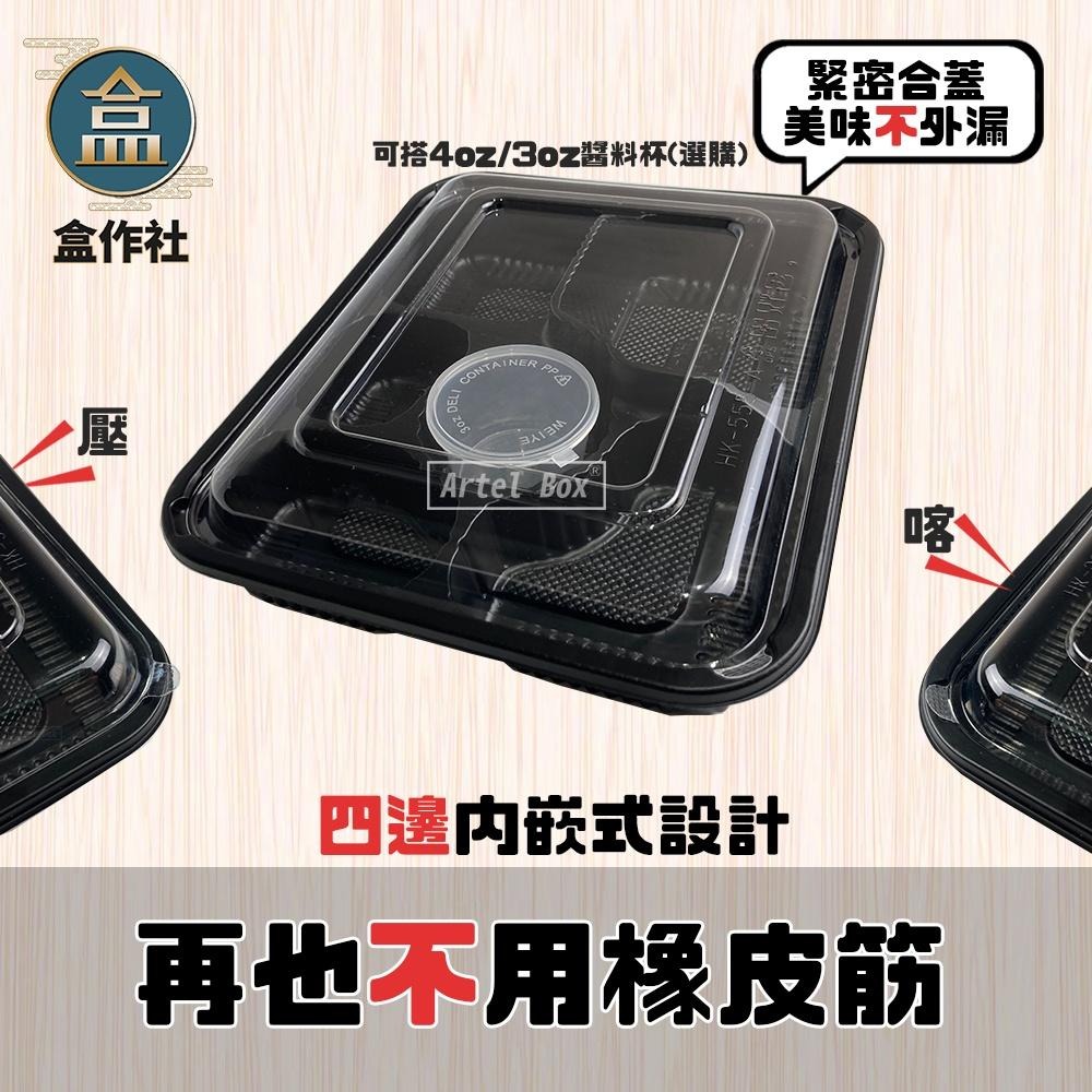 【盒作社】內嵌式六格餐盒556🍱[箱購免運]日式餐盒/黑色塑膠餐盒/可微波餐盒/外帶餐盒/一次性餐盒/免洗餐具/環保餐盒-細節圖4
