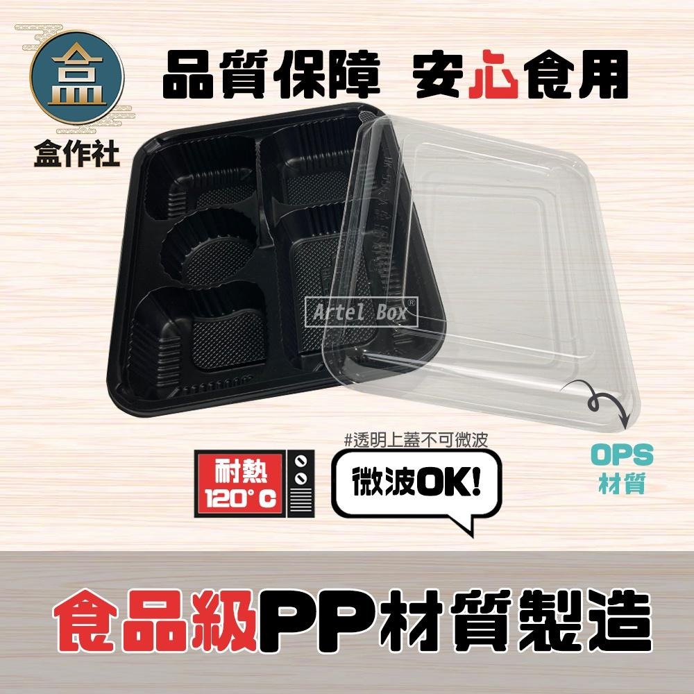 【盒作社】內嵌式五格餐盒555🍱[箱購免運優惠中]黑色塑膠餐盒/可微波餐盒/外帶餐盒/一次性餐盒/免洗餐具/環保餐盒-細節圖3