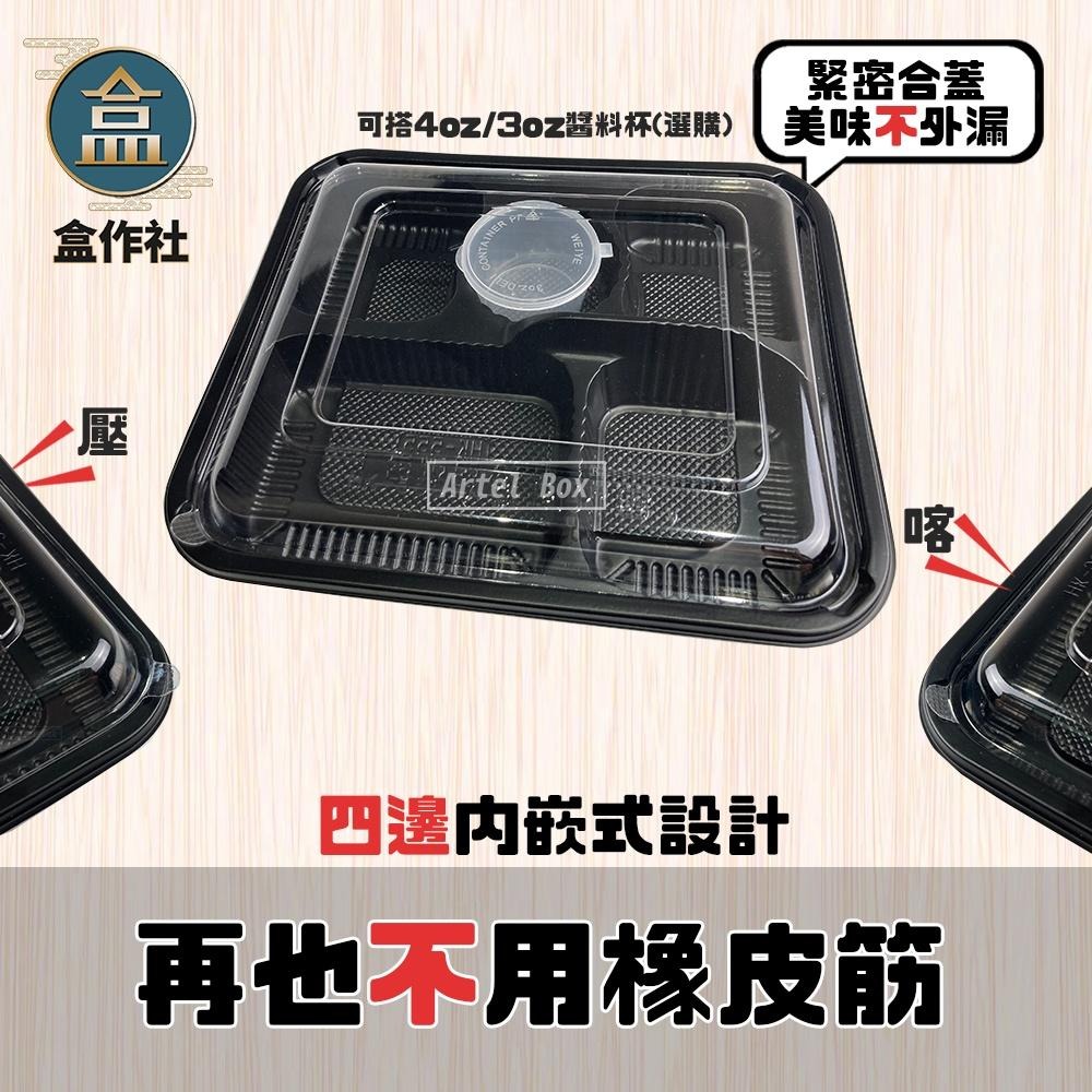 【盒作社】內嵌式五格餐盒555🍱[箱購免運優惠中]黑色塑膠餐盒/可微波餐盒/外帶餐盒/一次性餐盒/免洗餐具/環保餐盒-細節圖4