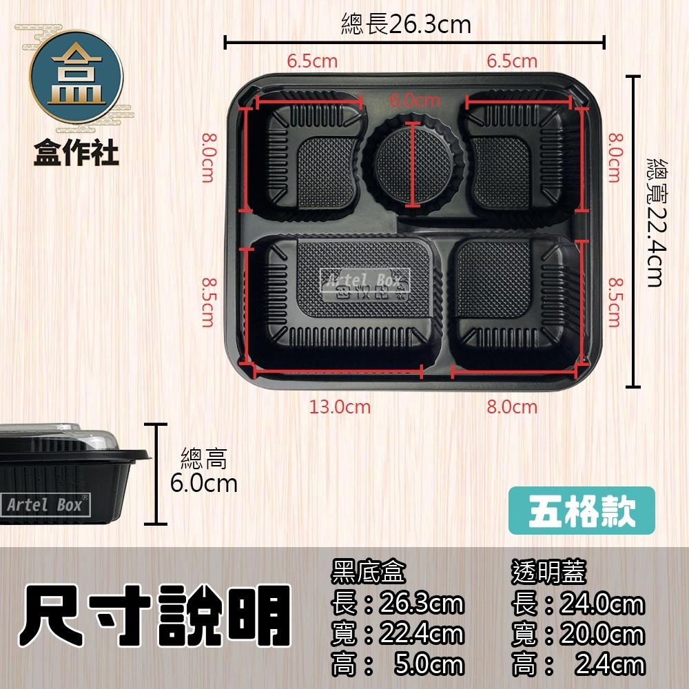 【盒作社】內嵌式五格餐盒555🍱[箱購免運優惠中]黑色塑膠餐盒/可微波餐盒/外帶餐盒/一次性餐盒/免洗餐具/環保餐盒-細節圖5