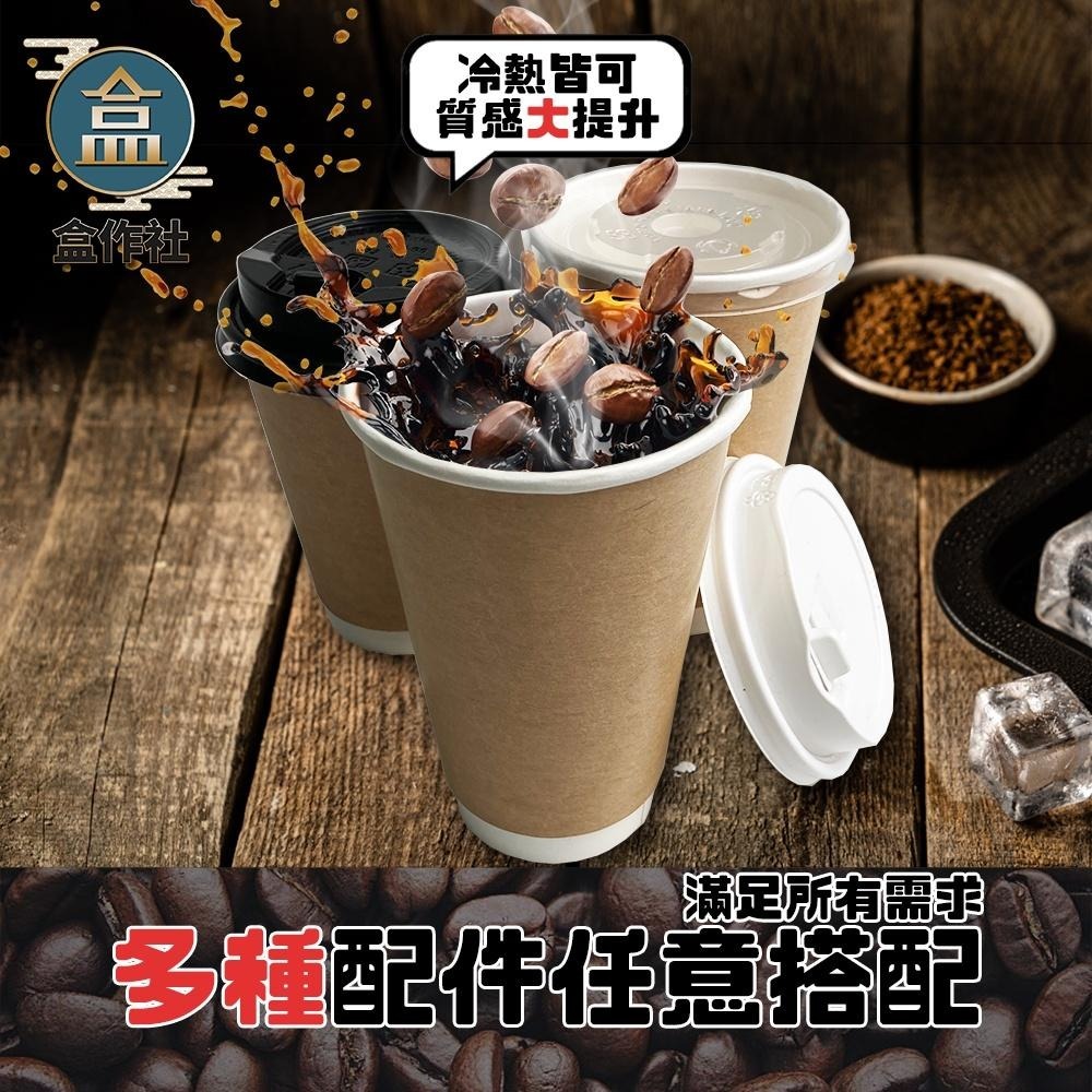 【盒作社】90口徑牛卡中空杯系列☕#台灣製造/紙杯/外帶容器/飲料容器/環保紙杯/就口杯/提袋/杯架/可超取-細節圖2