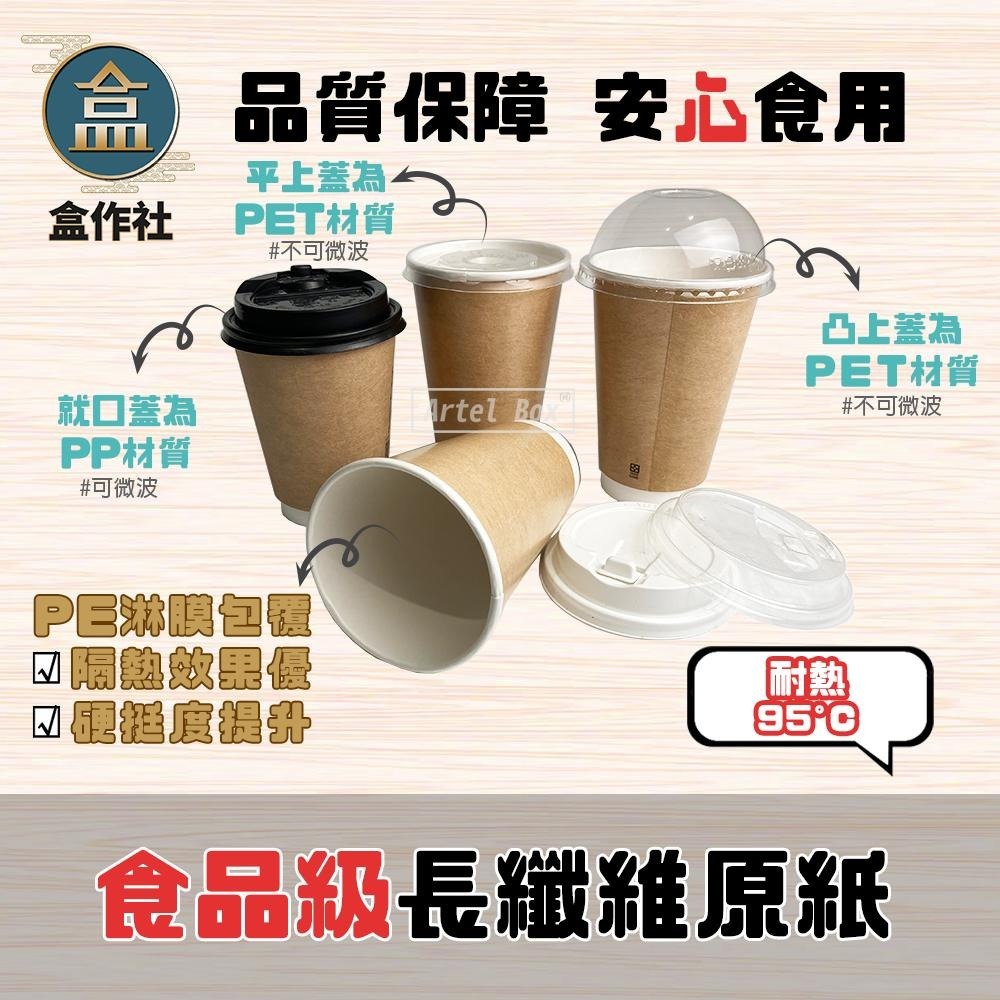 【盒作社】90口徑牛卡中空杯系列☕#台灣製造/紙杯/外帶容器/飲料容器/環保紙杯/就口杯/提袋/杯架/可超取-細節圖3