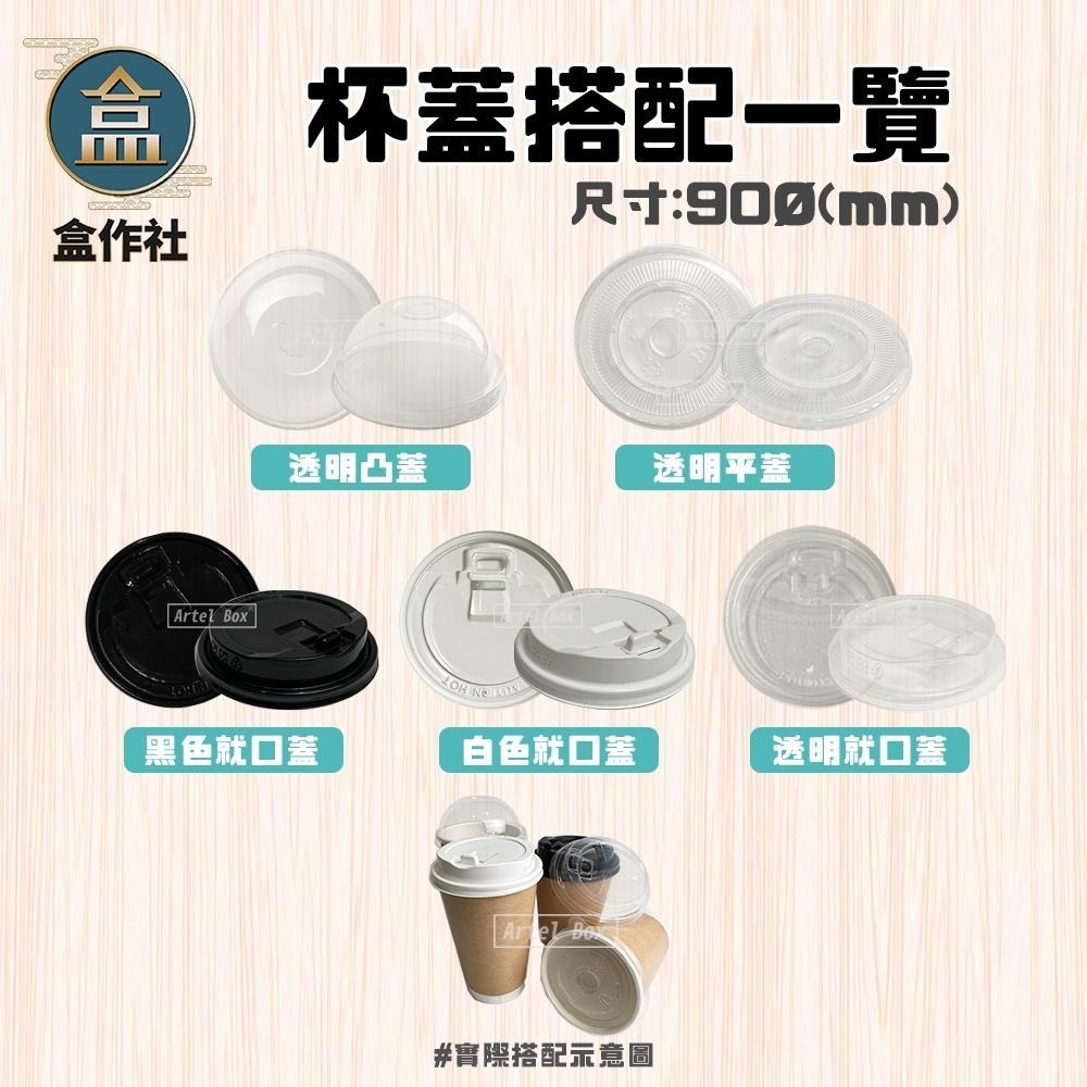 【盒作社】90口徑牛卡中空杯系列☕#台灣製造/紙杯/外帶容器/飲料容器/環保紙杯/就口杯/提袋/杯架/可超取-細節圖5