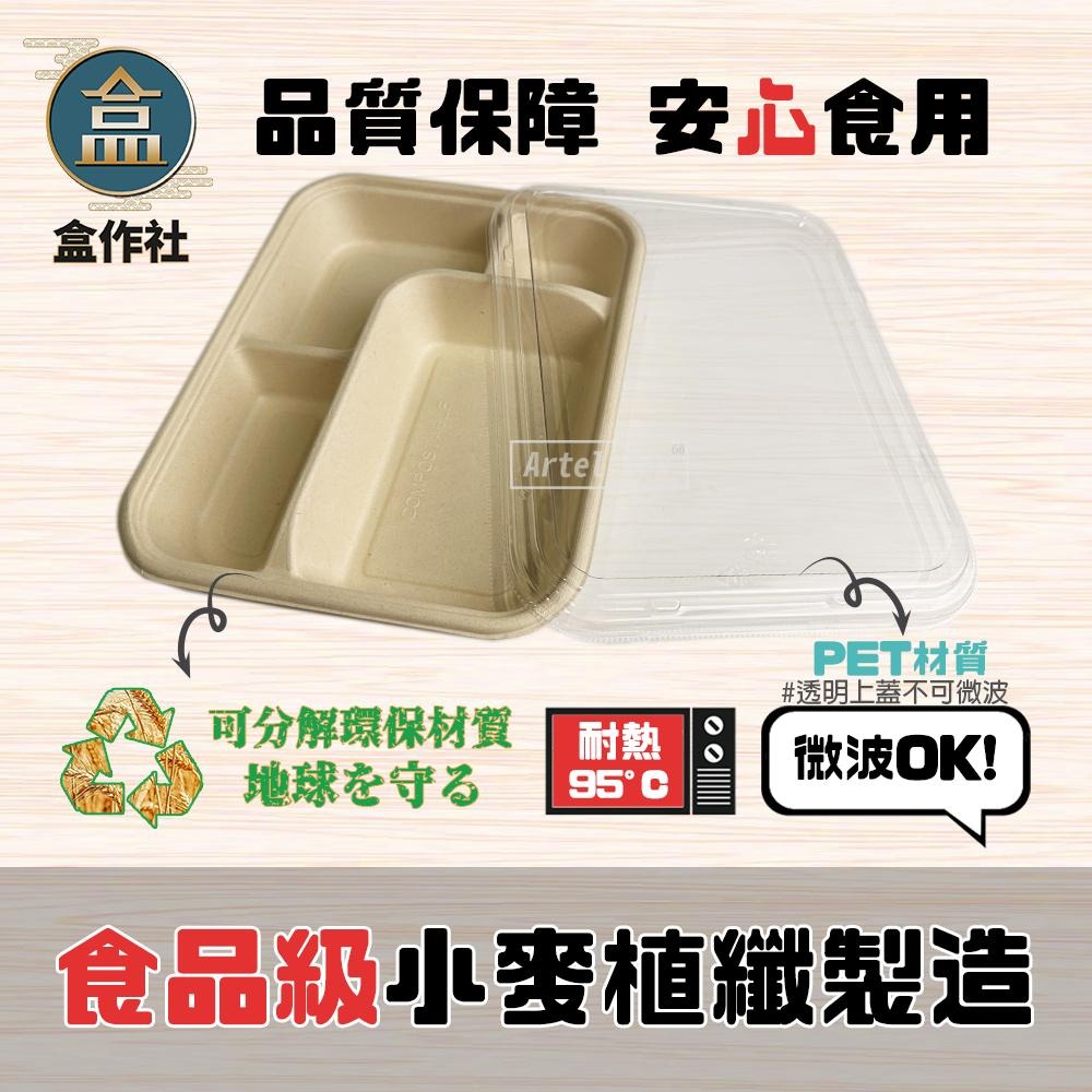【盒作社】植物纖維四格餐盒🌾(1件50組)可微波餐盒/外帶餐盒/一次性餐盒/免洗餐具/環保餐盒/健康餐盒/多格餐盒-細節圖3
